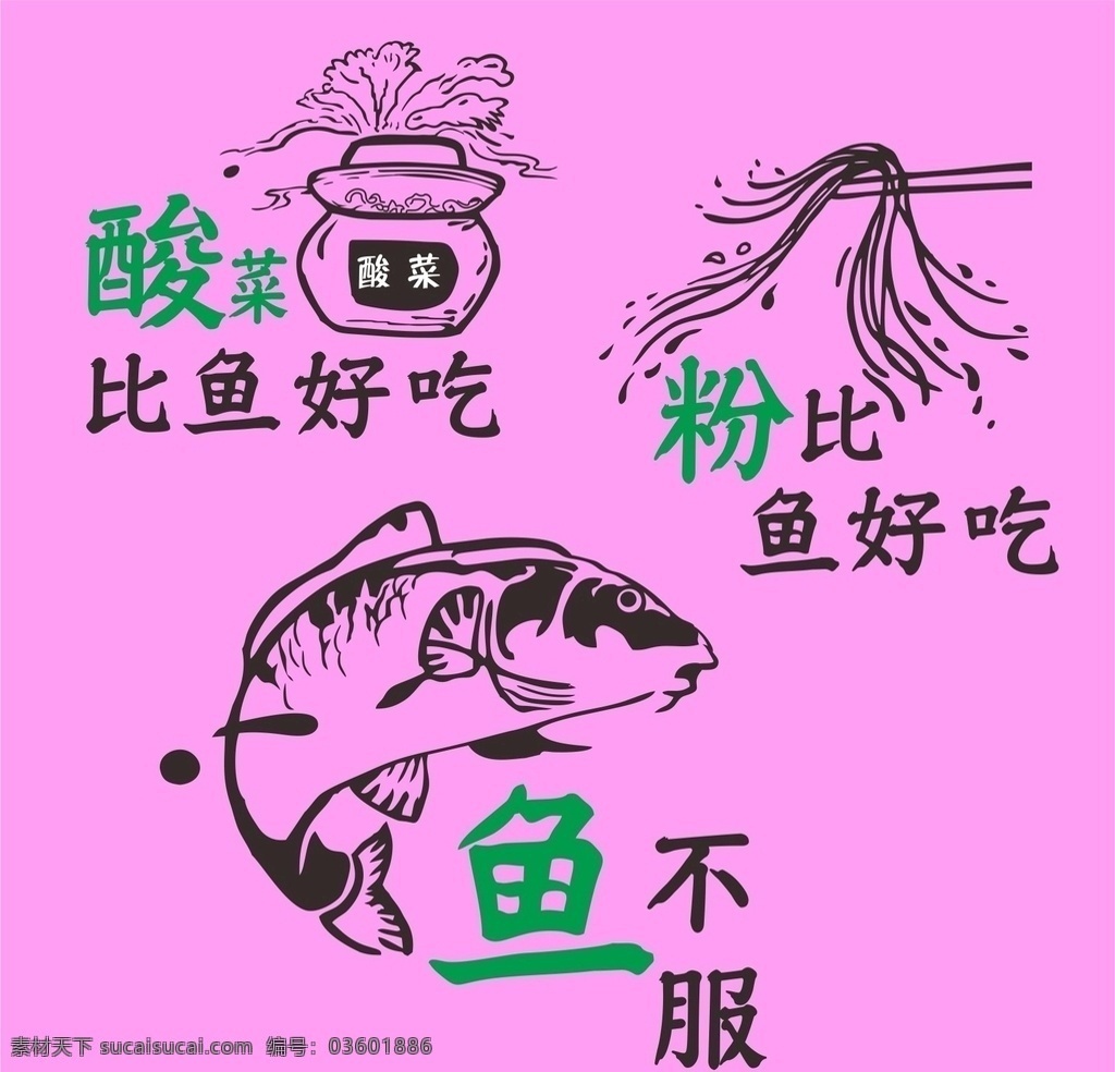 重庆酸菜鱼 酸菜比鱼好吃 粉比鱼好吃 鱼不服
