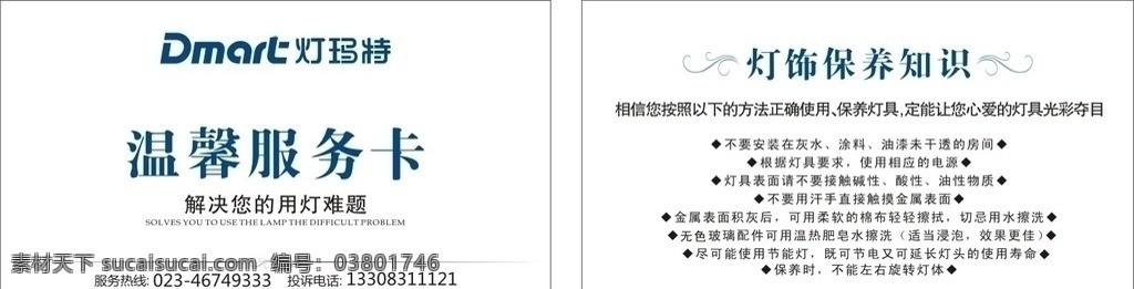 灯 玛 特 温馨 服务卡 灯玛特 名片设计 名片模板 名片 名片卡片 矢量