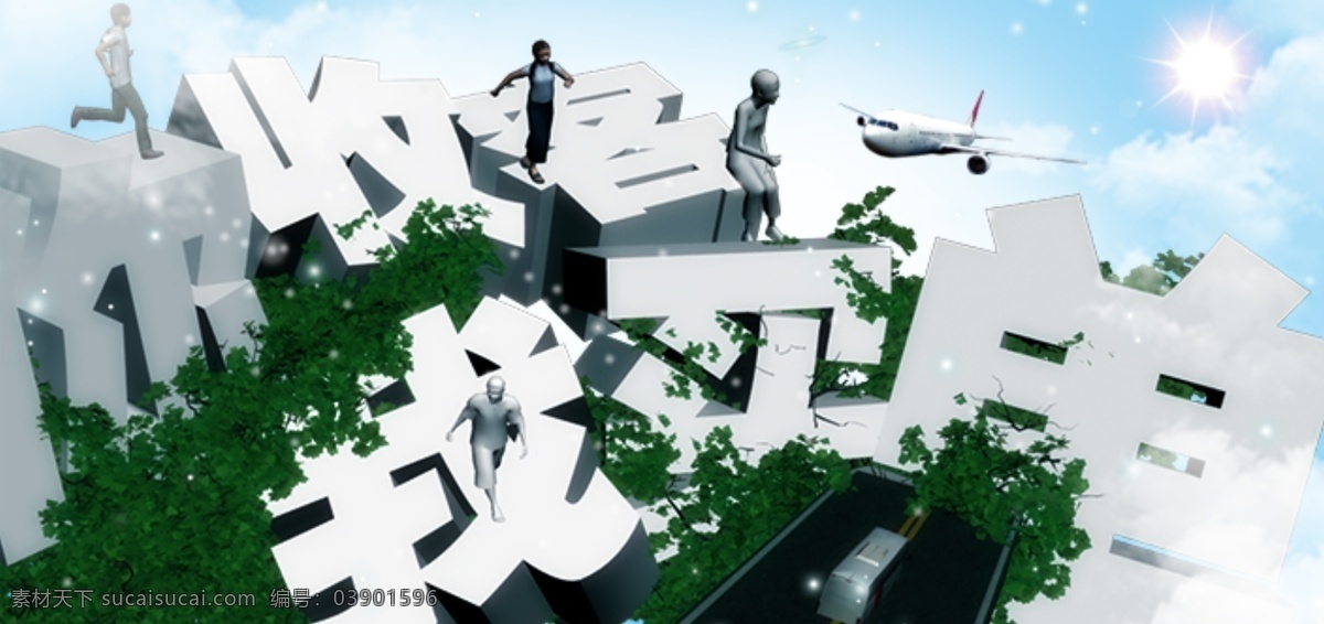 旅游 免 单 海报 绿色 3d字体 白色