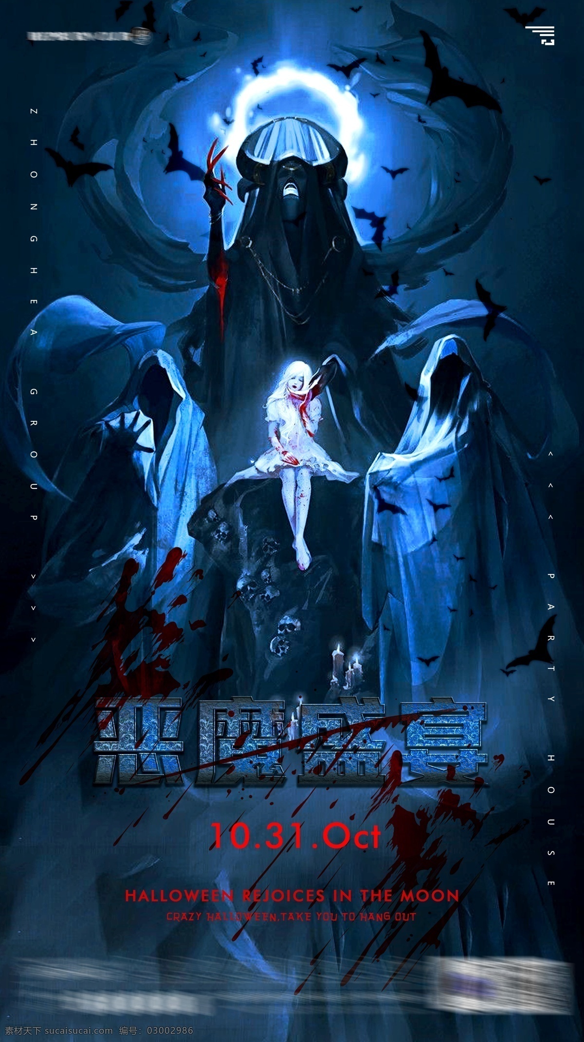 恶魔盛宴 恶魔 万圣节 盛宴 蝙蝠 少女 分层