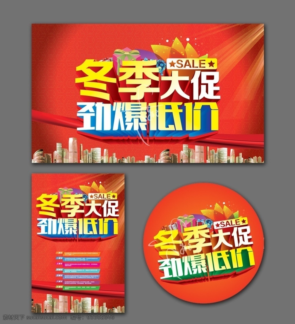 冬天 温情暖冬 特惠低价 初冬问暖 劲爆特价 冬天海报 冬天促销 冬天广告 冬季 冬 冬季促销 冬季海报 浓情冬日 感恩钜惠 冬季广告 超市促销 商场促销 新品上市 冬装上市 年终促销 服装促销 源文件海报 广告设计模板