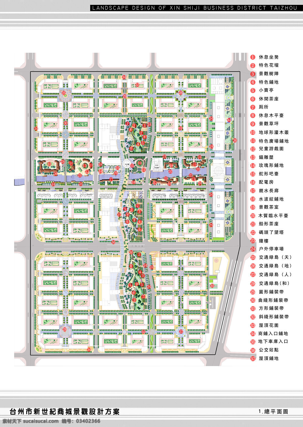 台州 新世纪 商城 景观设计 方案 mb 园林 景观 方案文本 公共 规划 白色
