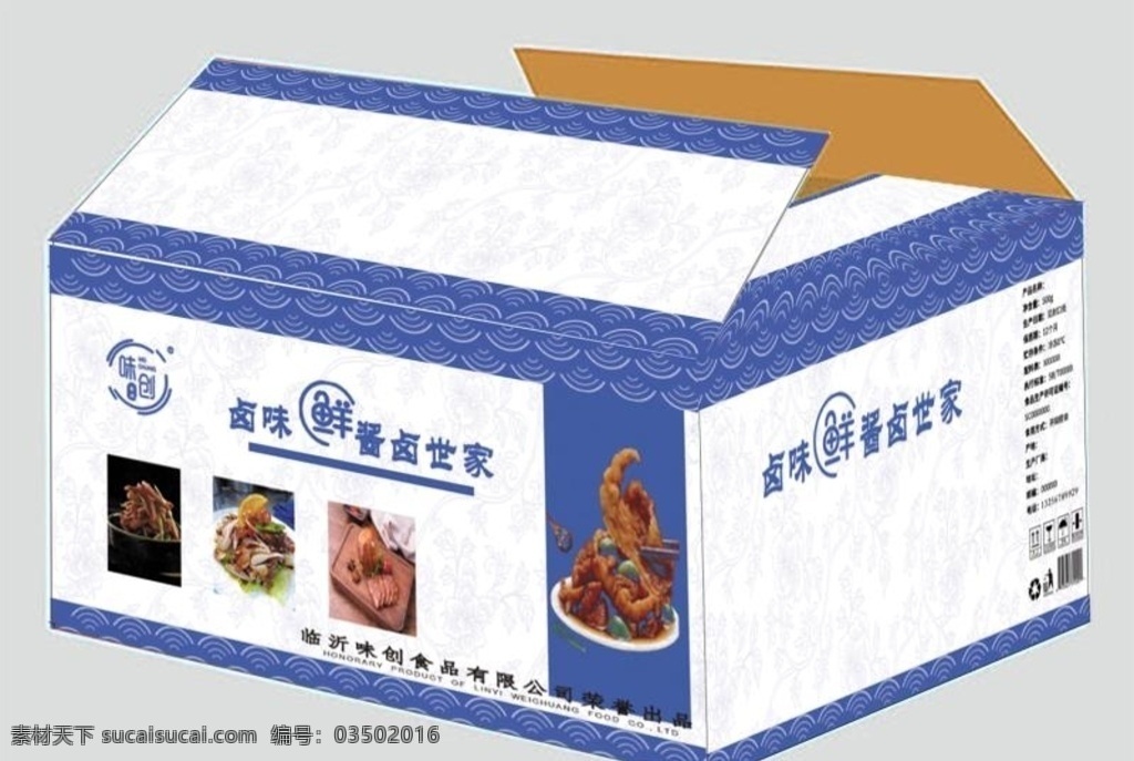 包装箱 包装设计 食品包装 小吃 外包装 箱子