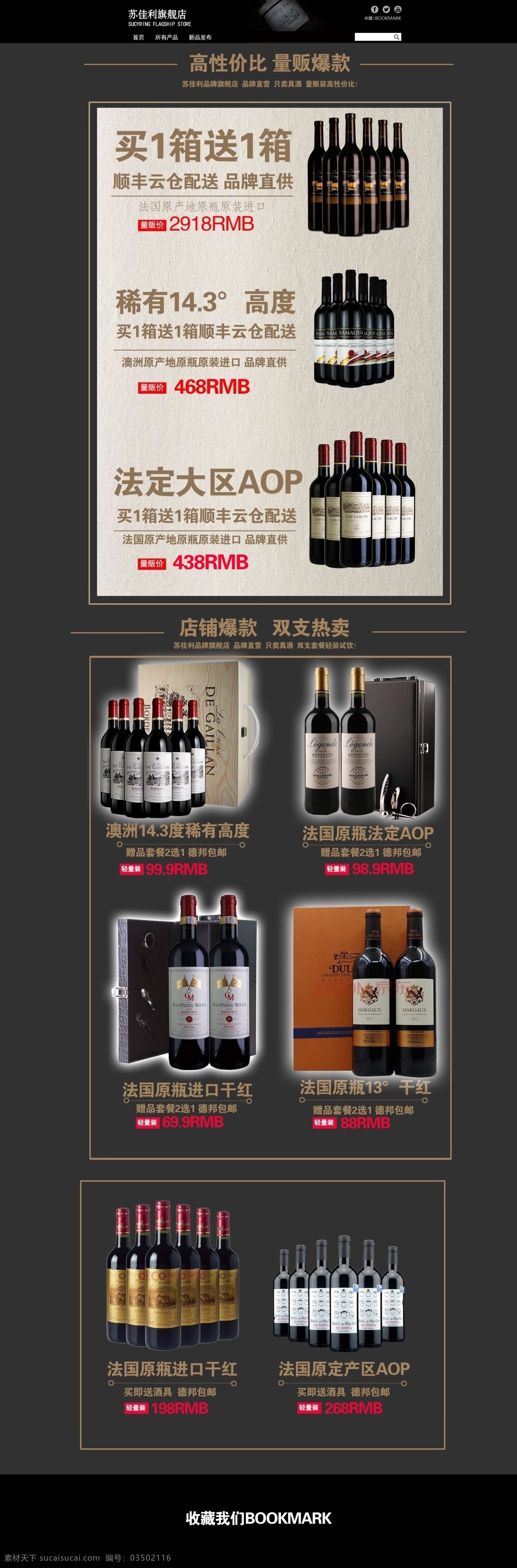 红酒网站图片 红酒 模版 高端 网站 web 界面设计 中文模板