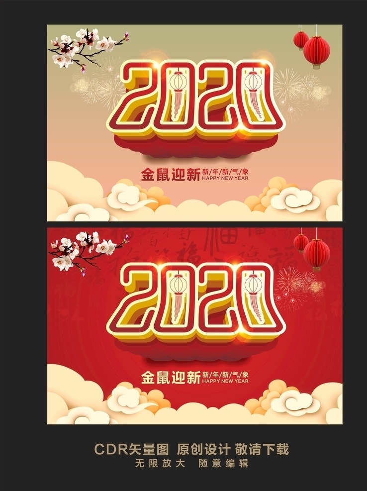 2020 展板设计 新年快乐 新年 2020年 年 海报 展板 背景 模板 2020年字 晚会 台历 日历 贺卡 宣传 鼠年 2020鼠年 2020新年