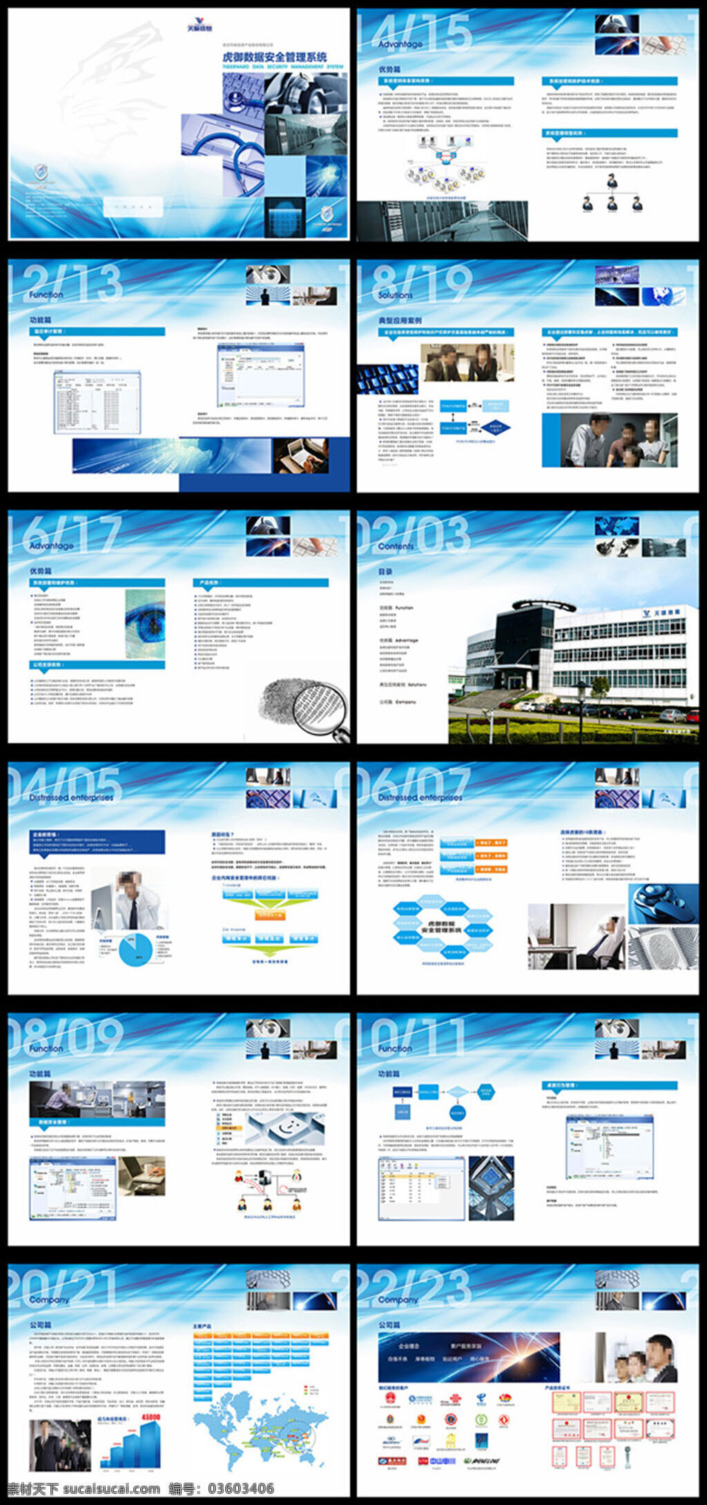 科技公司画册 蓝色设计 蓝色飘带 商务画册 科技册子 白色