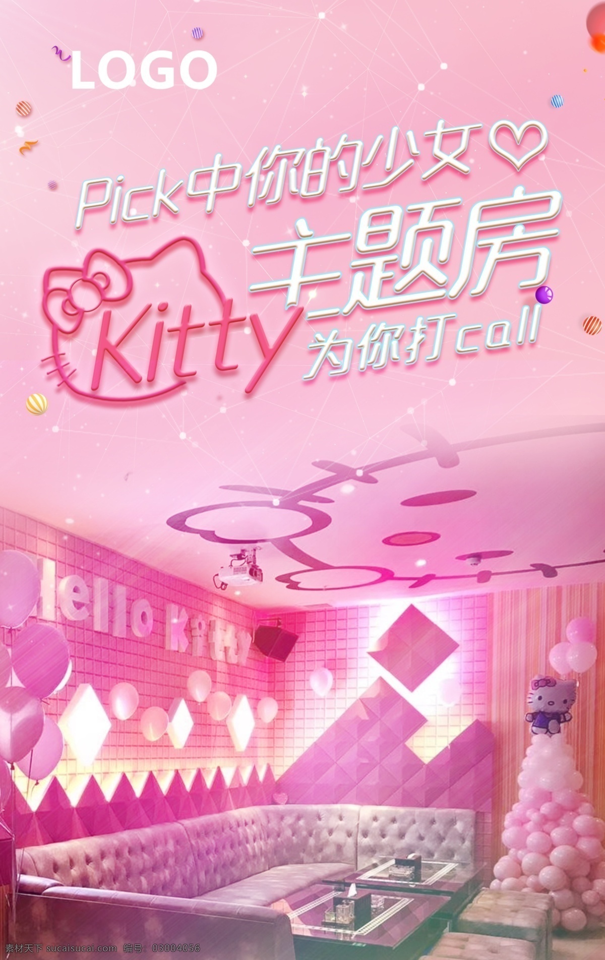 hello kitty 主题 房 海 主题房海报 粉色 少女 浪漫 物料类 分层