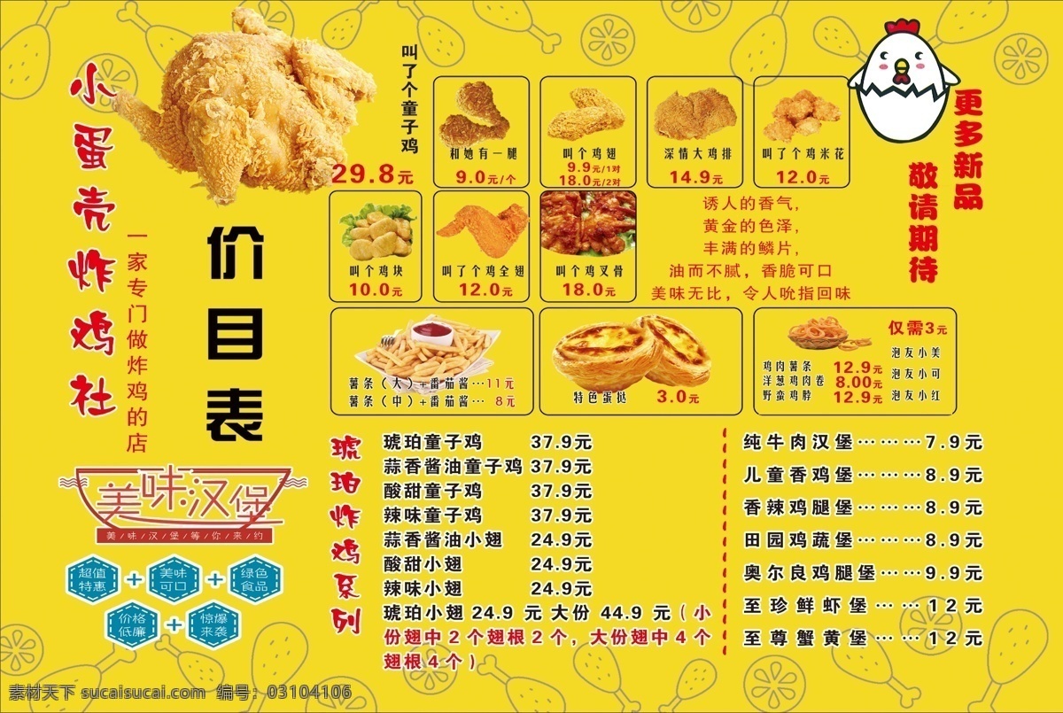 价目表 汉堡 炸鸡 饮品 鸡翅 奥尔良