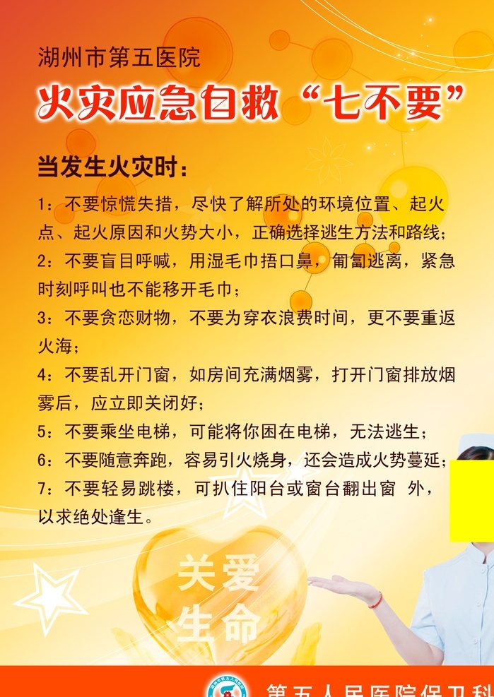 火灾应急自救 医院 卫生院 卫生所 诊所广告 医疗器材 医疗设备 医院口号 外科 内科 医疗用品 健康体检 医院标语 关爱健康 关爱生命 医药广告 医疗杂志 医院展板 医院杂志 医院广告 中医院 整形医院 美容医院 妇科医院 医院宣传栏 医院海报 医疗广告 医保 大医精诚 中医药 医疗器械 医院文化 医院挂画