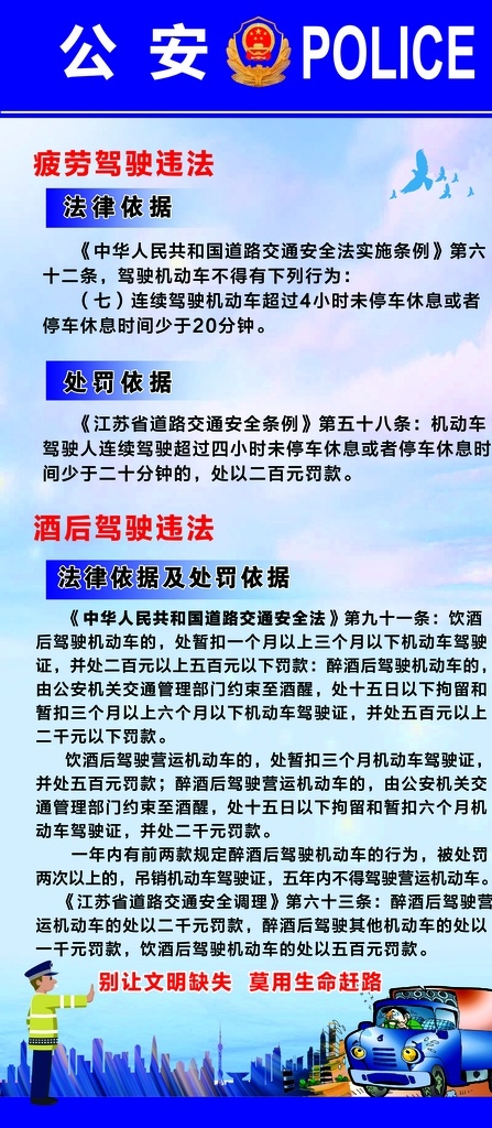 疲劳驾驶违法 制度牌 科室牌 公安 交警 警徽 分成 分层