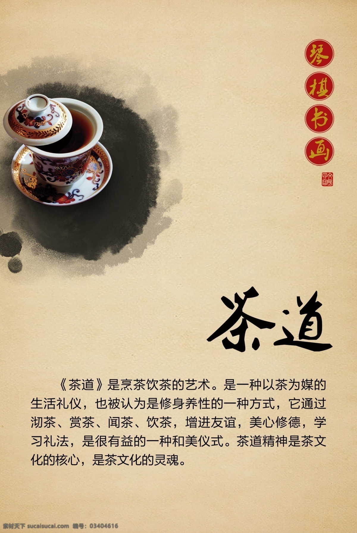 茶文化 茶文化挂图 茶文化画册 中华茶文化 传统茶文化 茶文化名片 茶文化海报 茶文化背景 茶文化模板 茶文化字体 茶文化人物 茶文化喝茶 茶文化茶叶 中国茶文化 茶文化广告 茶文化单页 茶文化设计 日本茶文化 台湾茶文化 古典茶文化 古代茶文化 茶养生 茶文化茶道 茶文化宣传 茶文化展板 禅茶 传统文化