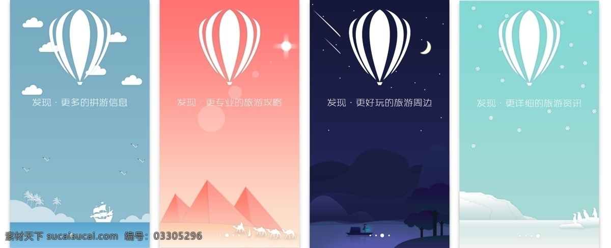 乘着 热气球 发现 美 旅游 app 引导 页 引导页 矢量图 风景 白色