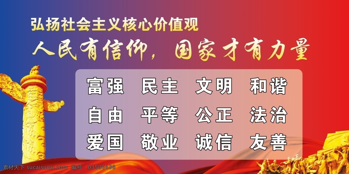 酷 炫 背景 社会主义 核心 价值观 核心价值观 展板 展板模板 富强 民主 部队党建展板