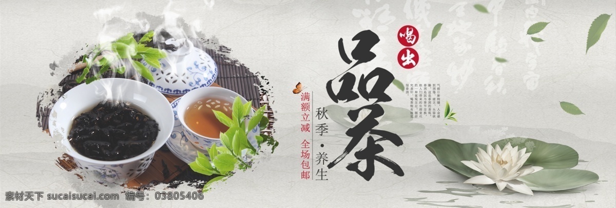 中国 风 古典 水墨 茶叶 茶饮 淘宝 banner 中国风 红茶 绿茶 电商 海报