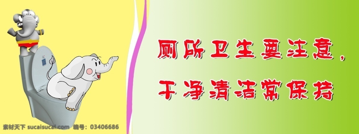 厕所标语 厕所 标语 模板下载 广告设计模板 环保标语 节约用水 卡通人物 卡通图片 其他模版 水池标语 厕所标语模板 卫生间标语 厕所标语素材 水滴 源文件 展板 公益展板设计