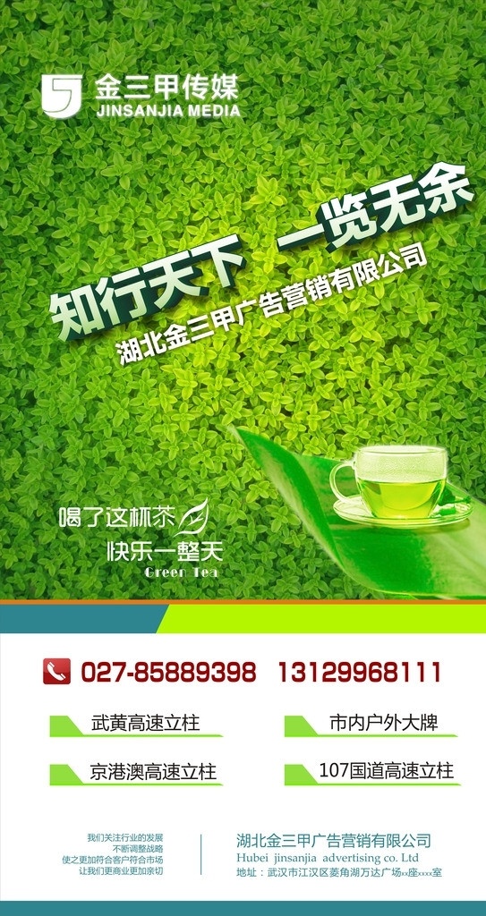 海报 户外媒体广告 一杯茶 媒体海报 绿色海报 绿色广告 dm宣传单 矢量