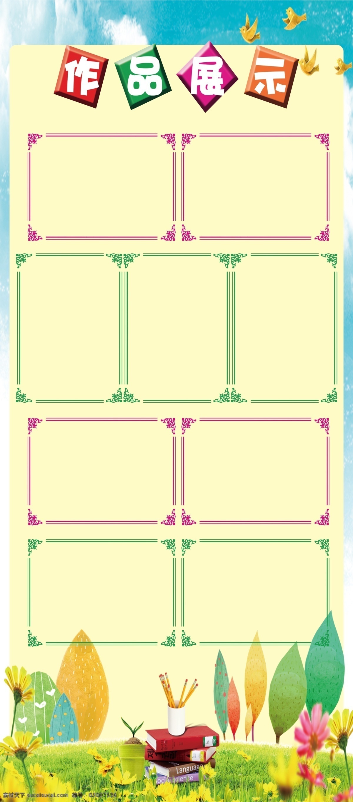 作品展示 幼儿园 框 花边 绿色 分层