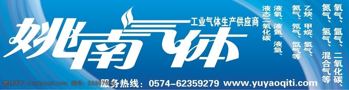 姚 南 气体 门 头 广告 ai文件 灯箱广告牌 门头广告 源文件 气体公司门头 矢量 矢量图