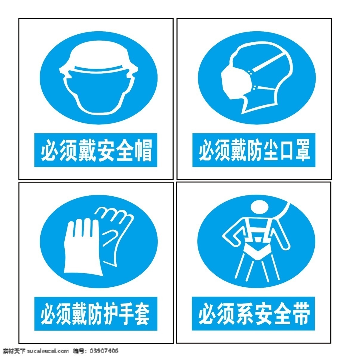 四必须 必须戴安全帽 必须戴口罩 必须戴手套 必须系安全带 工地警示 室外广告设计