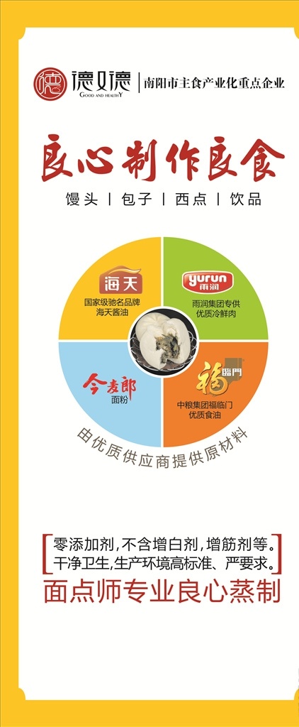 德 食品 展架 德又德展架 食品展架 简单大气展架 logo 农业展架 包子店展架 展板模板