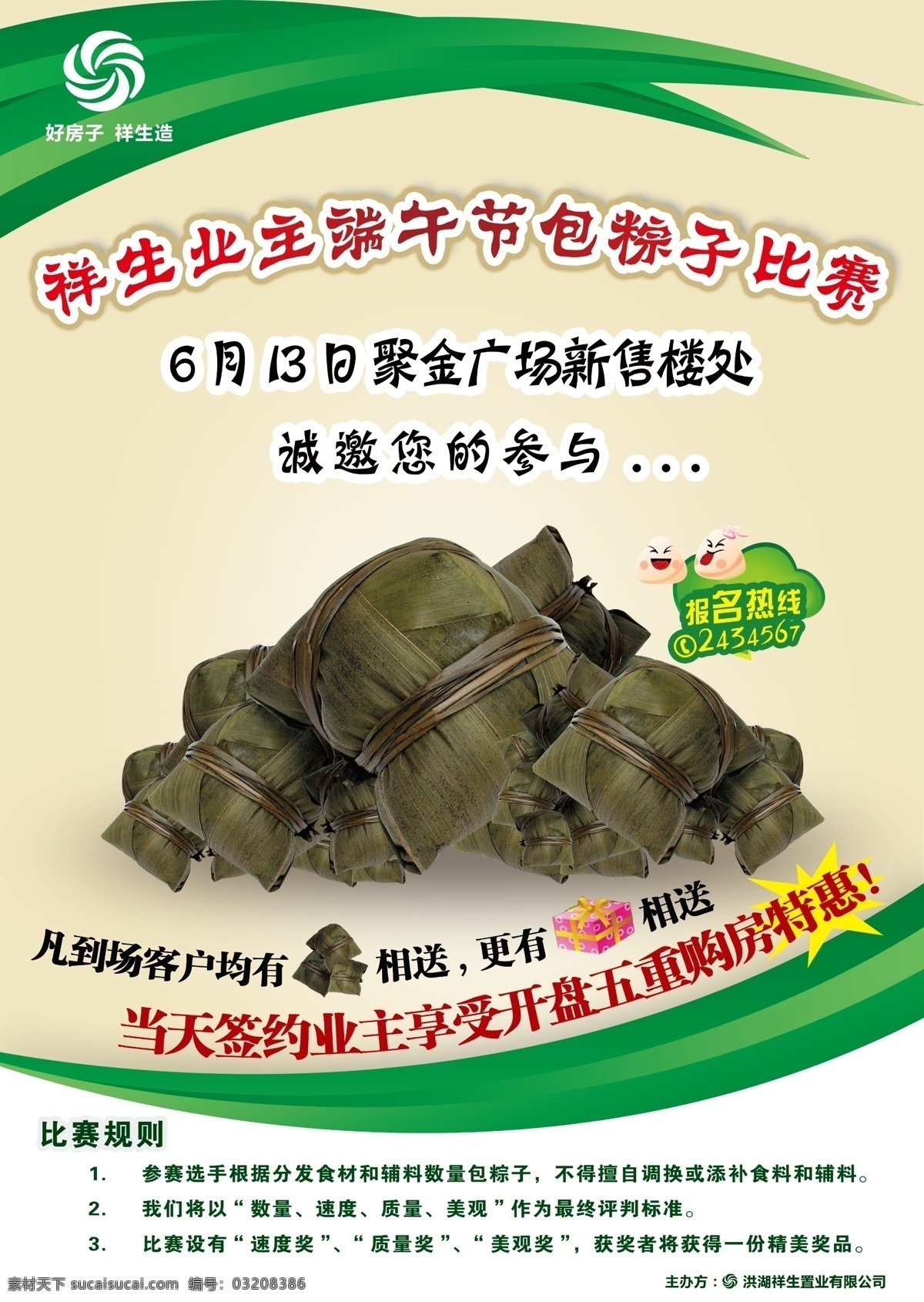 包 粽子 比赛 分层 端午节 源文件 粽子图片 包粽子比赛 包粽子 粽子设计 淘宝素材 其他淘宝素材