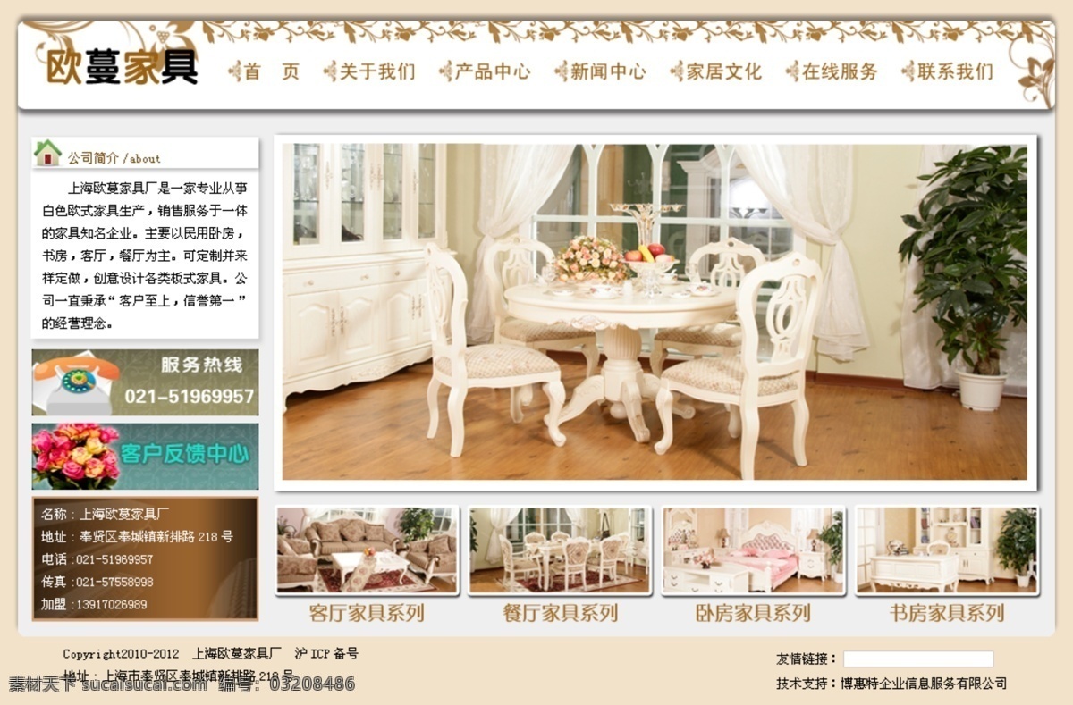 家具 家具网站 网页模板 网页设计 源文件 中文模版 白色家具网站 欧式 网站 模板下载 欧式家具网站 家居装饰素材
