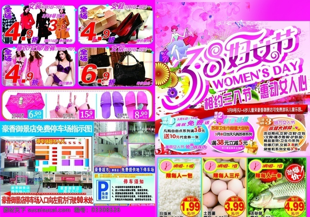 3.8 f 妇女节 38妇女节 超市宣传单 超市dm 节日布置 折页海报 dm