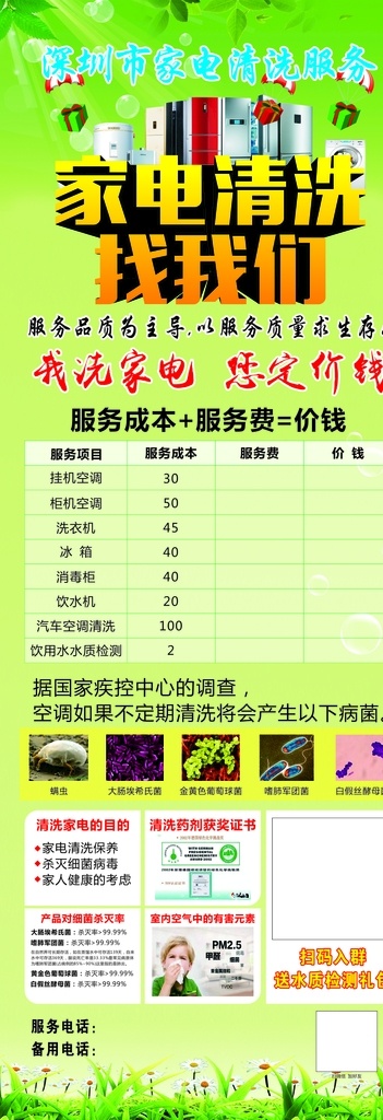 家电 清洗 找 我们 家电清洗 家电清洗展架 清洗海报 养护专家 空调清洗 饮水机清洗 油烟机清洗 洗衣机清洗 家电清洗海报 海报 矢量