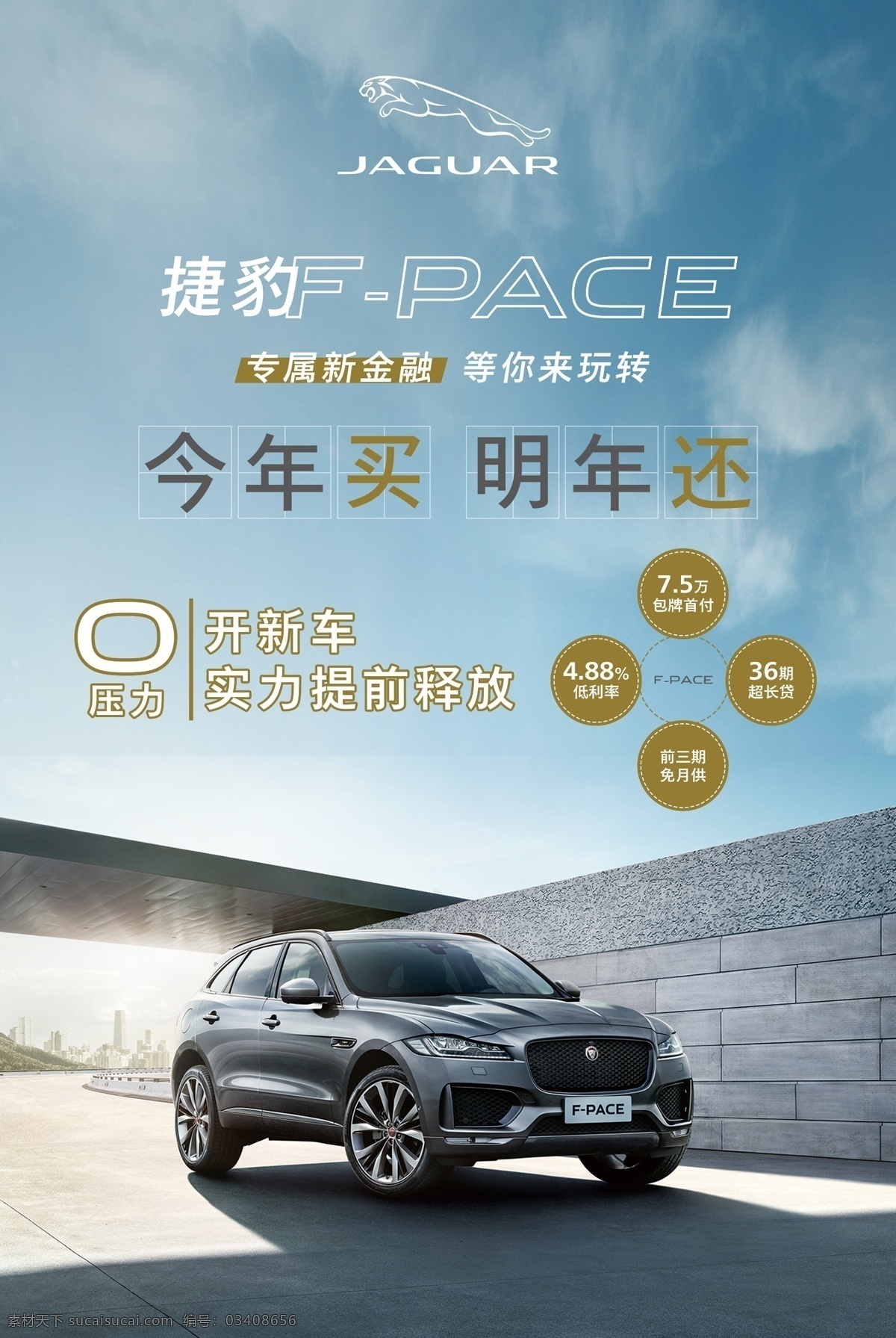 捷豹 专属金融图片 fpace 金融 零元升级 看板 画架
