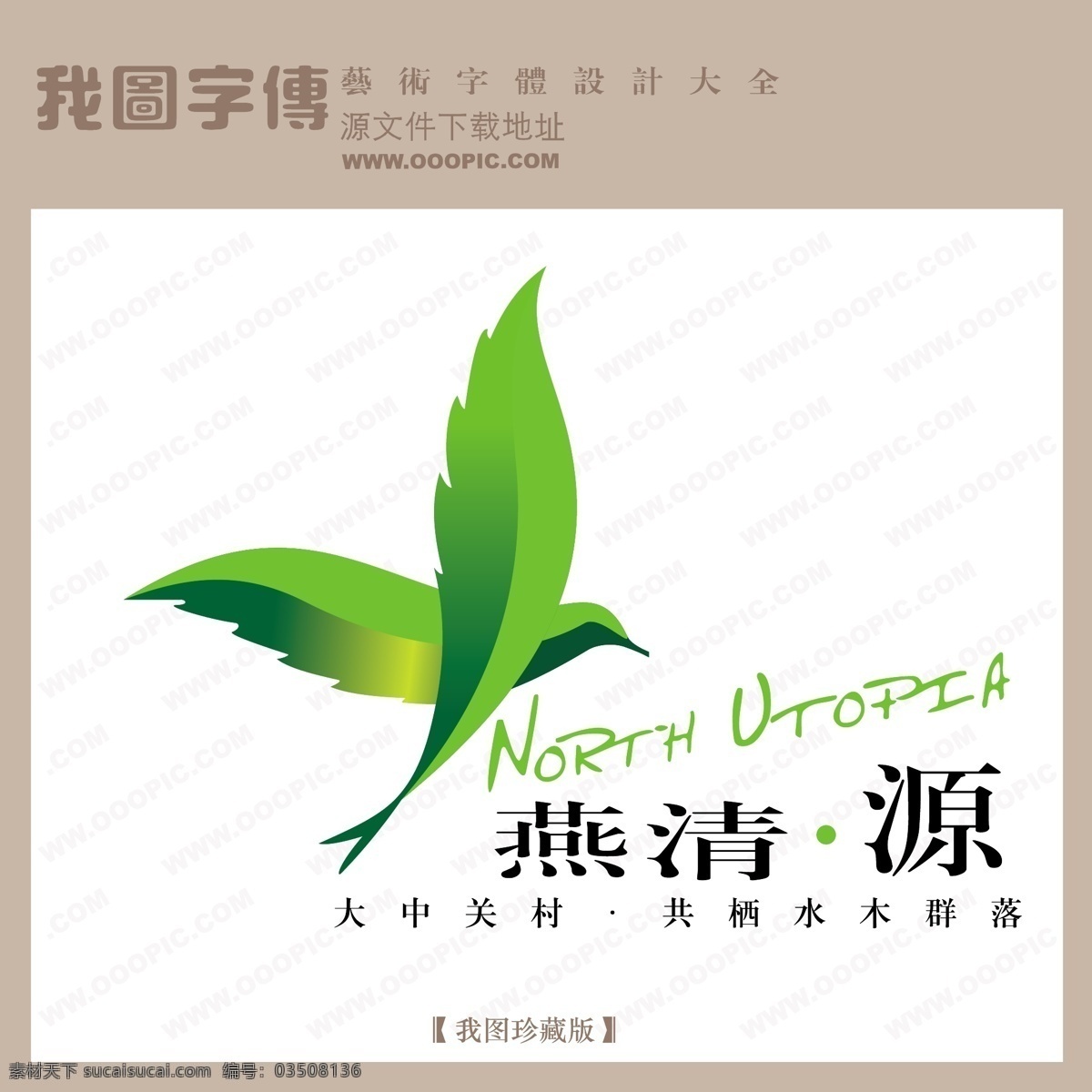 房地产 矢量 logo 燕清源