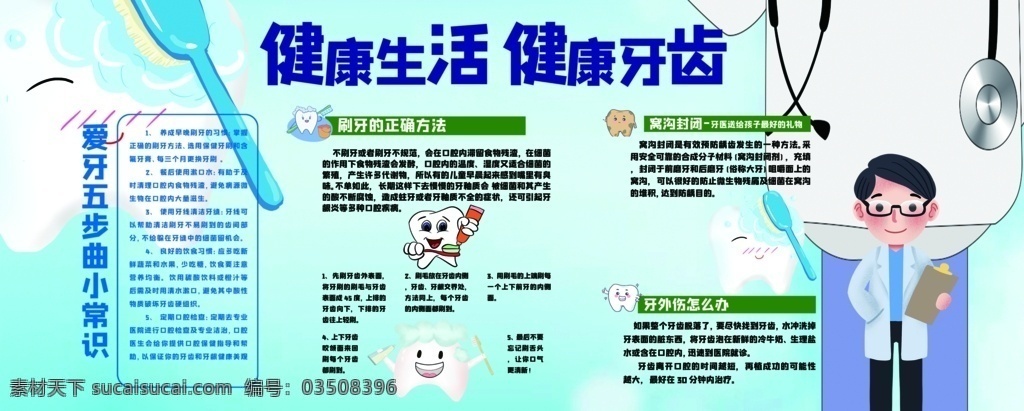 爱 牙 小常 识 牙科展板 牙科海报 爱牙 牙科知识宣传 牙科诊所海报 牙科诊所 牙科诊所宣传 洗牙 洗牙展板 牙周炎 牙周炎展板 牙科 牙周炎形成 洗牙小常识 展板模板