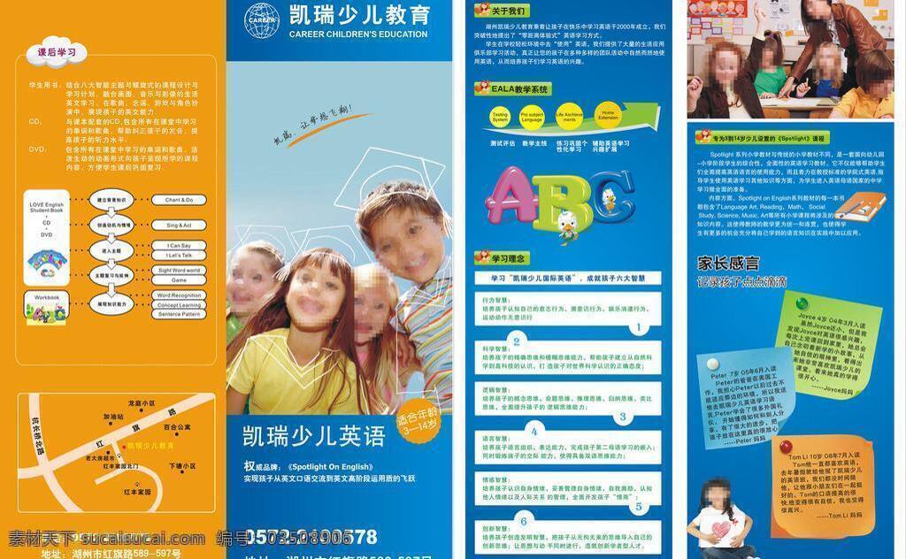dm宣传单 对折页 三折页 少儿 少儿教育 折页 少儿英语 少儿英语培训 培训 宣传页 矢量 psd源文件