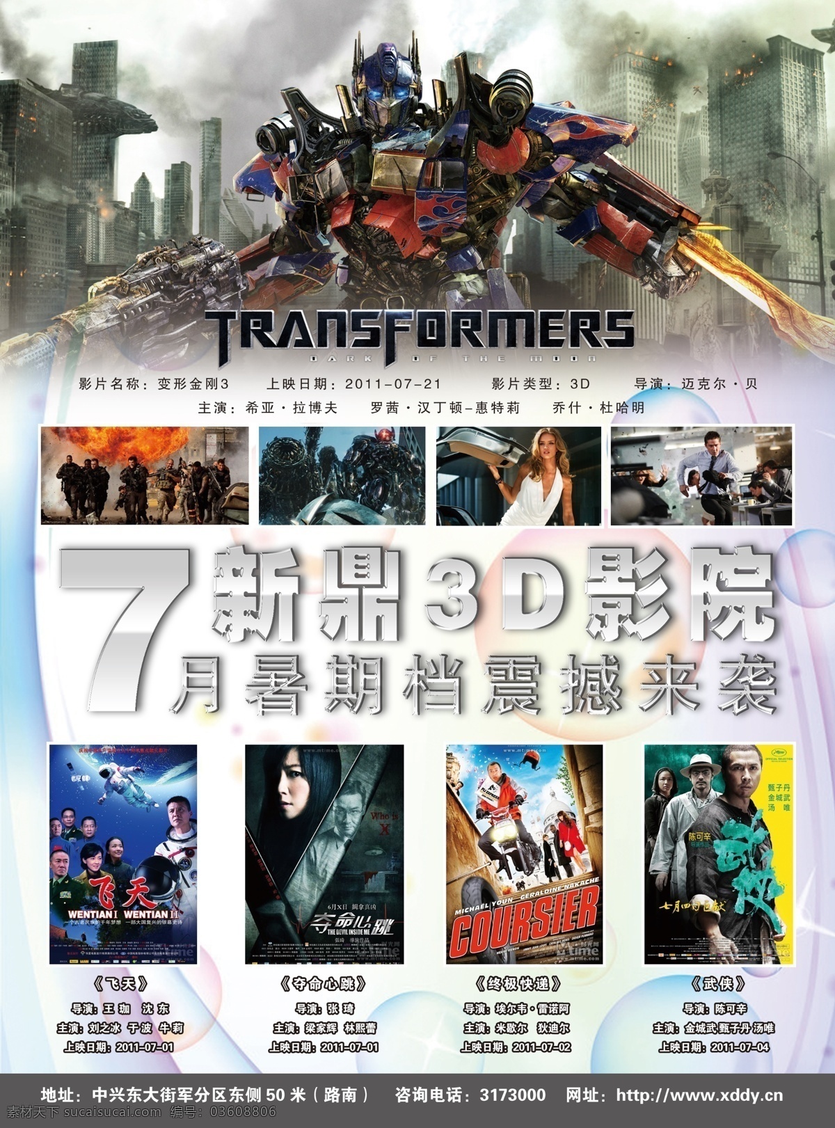 变形金刚 电影 广告设计模板 暑期 影院海报 源文件 7月电影海报 暑期档 大片 夺命心跳 孤岛惊魂 psd源文件