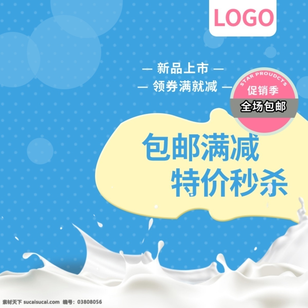 蓝色 卡通 牛奶 护肤品 面膜 主 图 包邮满减 卡通牛奶 特价秒杀 直通车 主图