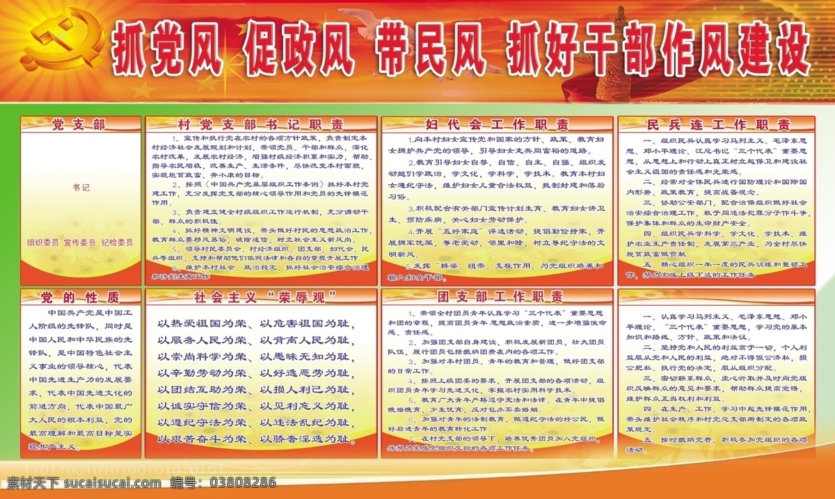 党支部 党支部建设 党支部展板 展板 广告设计模板 图板 源文件 模板下载 村党支部建设 展板模板 其他展板设计