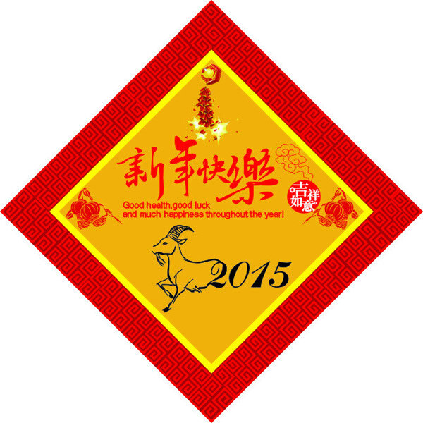 2015 新年 快乐 鞭炮 灯笼 节日素材 新年快乐 羊年 其他节日