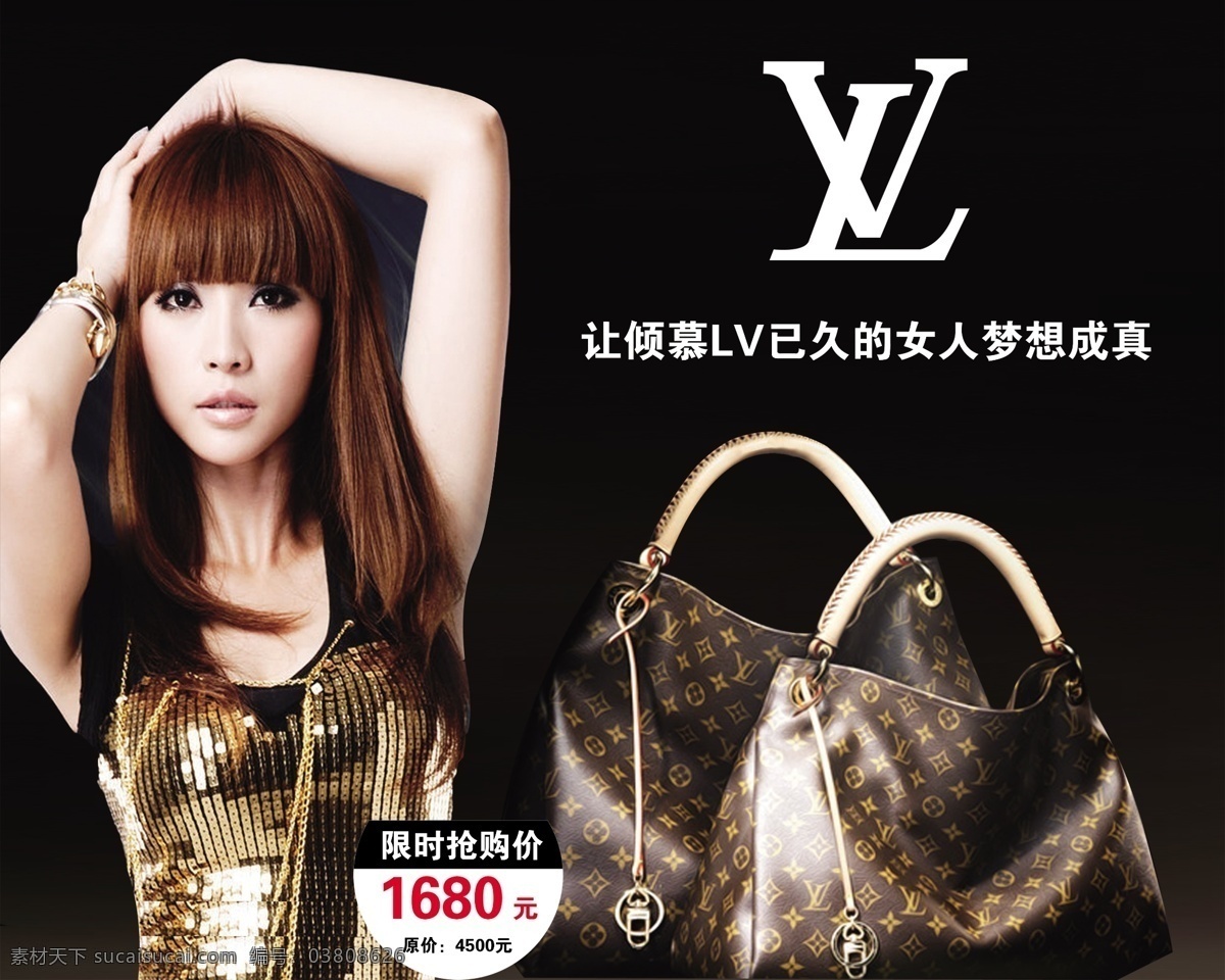 lv 包包 分层 美女 源文件 模板下载 lv包包 海报 其他海报设计
