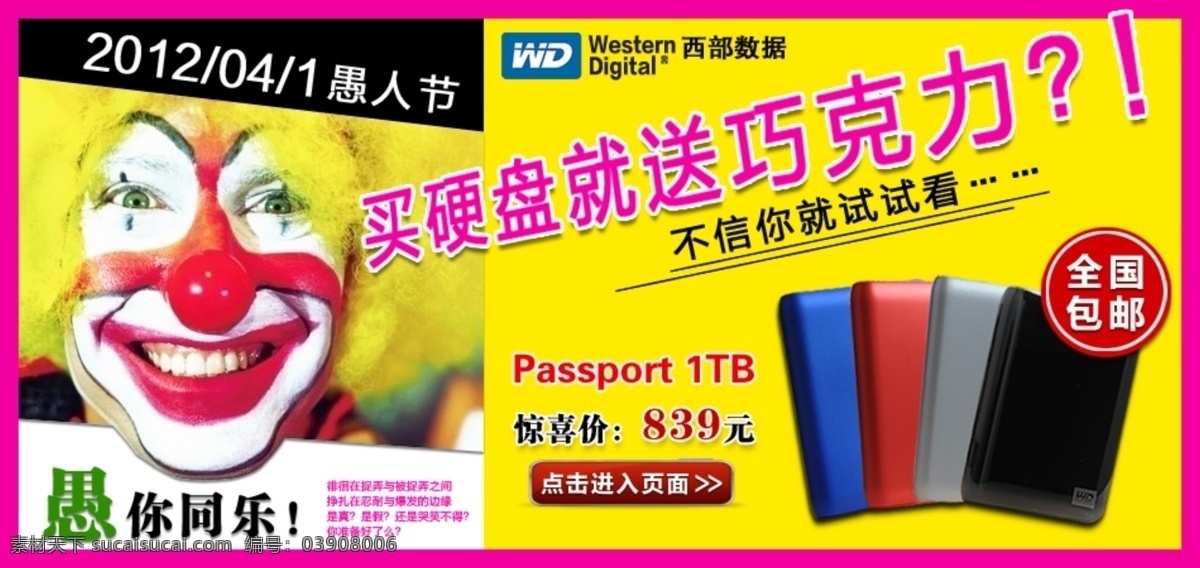 搞笑 个性 简洁 其他模板 时尚 数码 淘宝 网店 首页 愚人节 海报 移动硬盘 网页模板 源文件 淘宝素材 淘宝促销标签