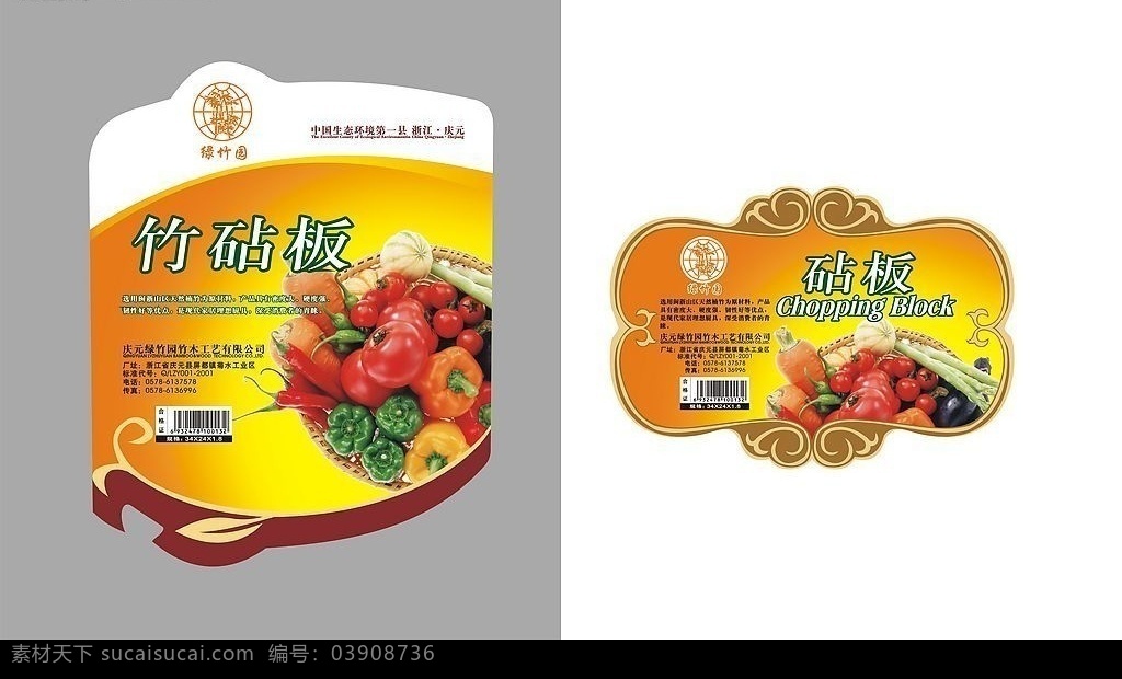 菜板贴 菜板 贴 竹菜板 高档 黄色 蔬菜 竹木 造型 设计图库 包装设计 矢量图库