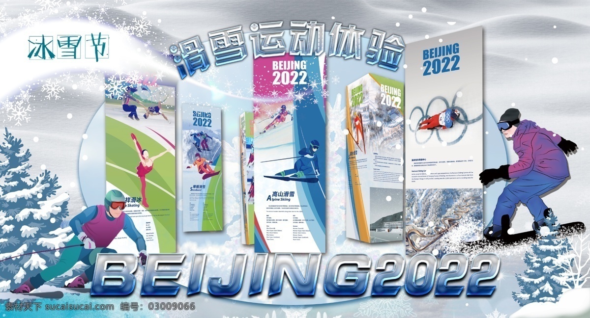 冰雪节 滑雪运动体验 冰雪项目体验 2022 单板滑雪 雪撬 分层