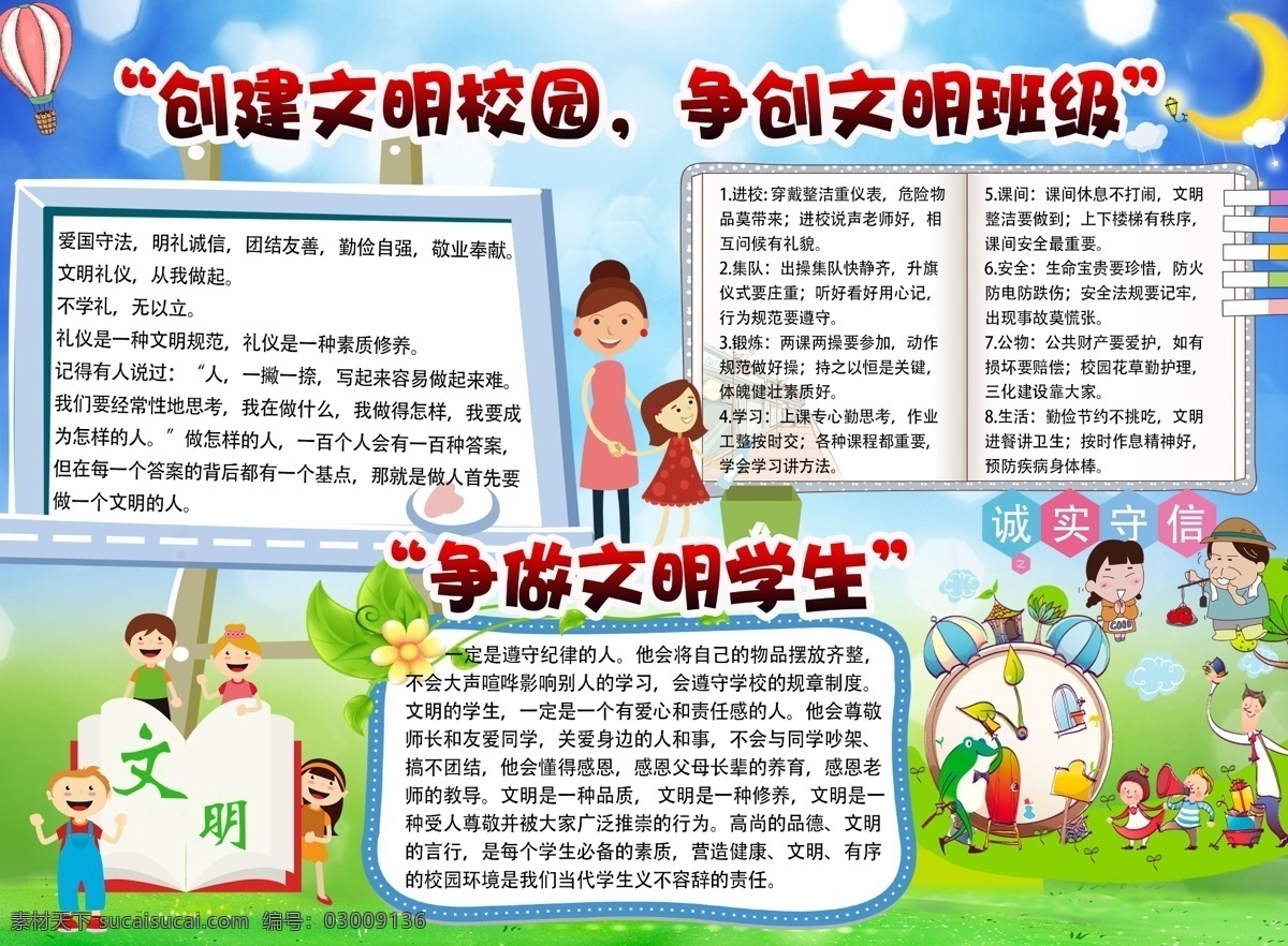 创建文明校园 文明校园 文明班级 文明学生 手抄报 小学 分层