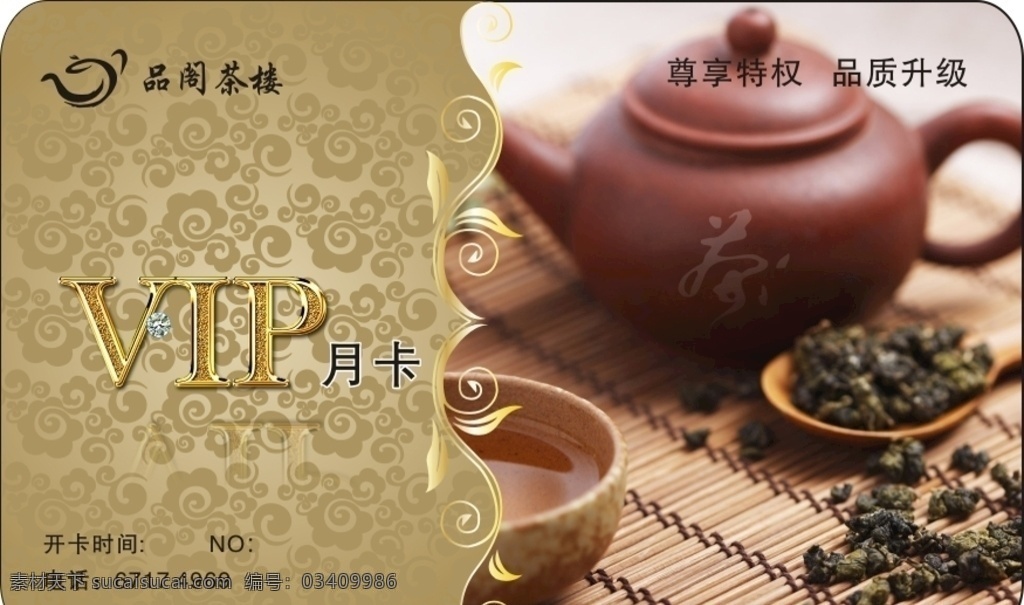 vip卡茶楼 茶楼 vip卡 茶楼优惠卡 茶楼dm 宣传卡