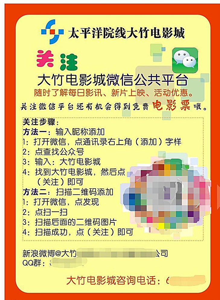 微信公示 微信微博 公告设计 微信宣传设计 微博宣传设计 博客宣传设计 宣传设计 微信公告 公告 公示 公告海报 公示海报 影院微信 影院海报 海报 黄色