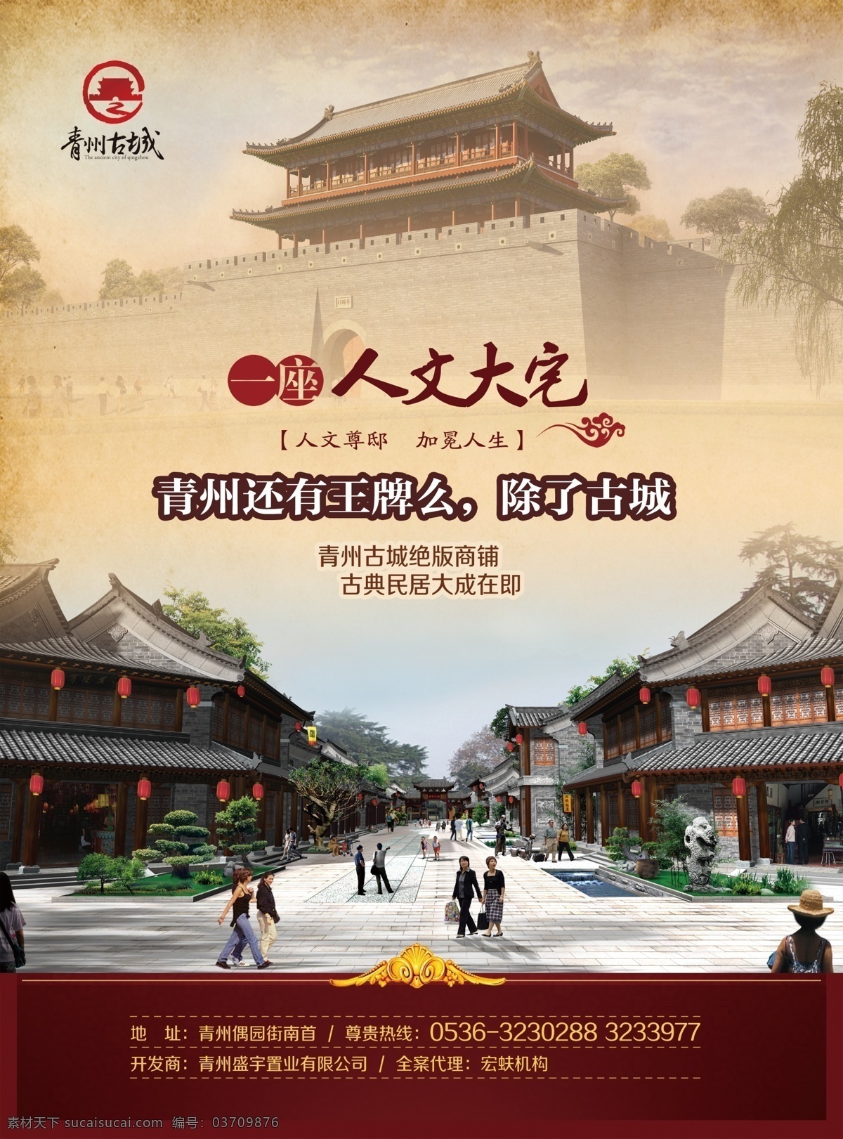 青州古街海报 青州 古街 狮子 古建筑 潍坊 城楼 广告设计模板 源文件