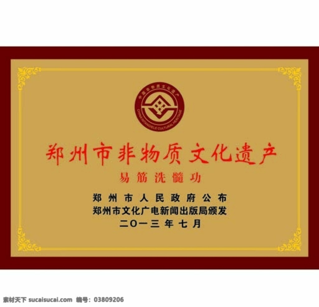 非物质文化 遗产 标牌 高清矢量图 金箔奖牌 公司授权牌 金色工艺标牌