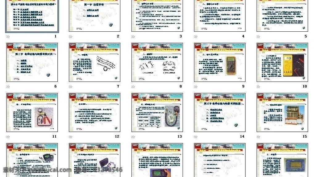 ppt模板 电路 多媒体设计 课件 培训教材 维修 销售 营销 汽车维修 图表 工具 资源 源文件 模板