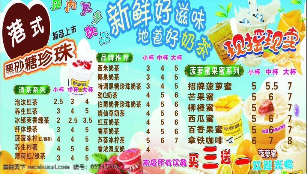 菠萝蜜 港式 奶茶 夏日 矢量 模板下载 海报 矢量图 日常生活