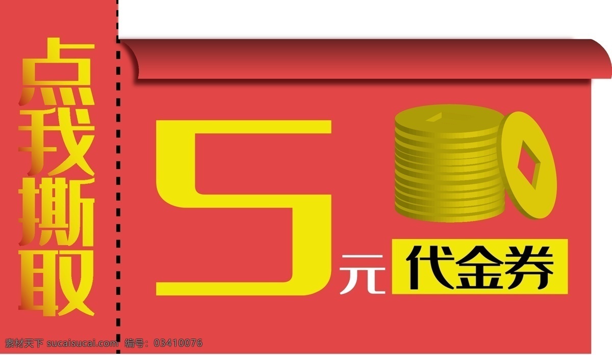 元 促销 优惠券 矢量 免 抠 免抠png 五一 51 劳动节 代金券 天猫 淘宝 京东 电商 节日打折活动
