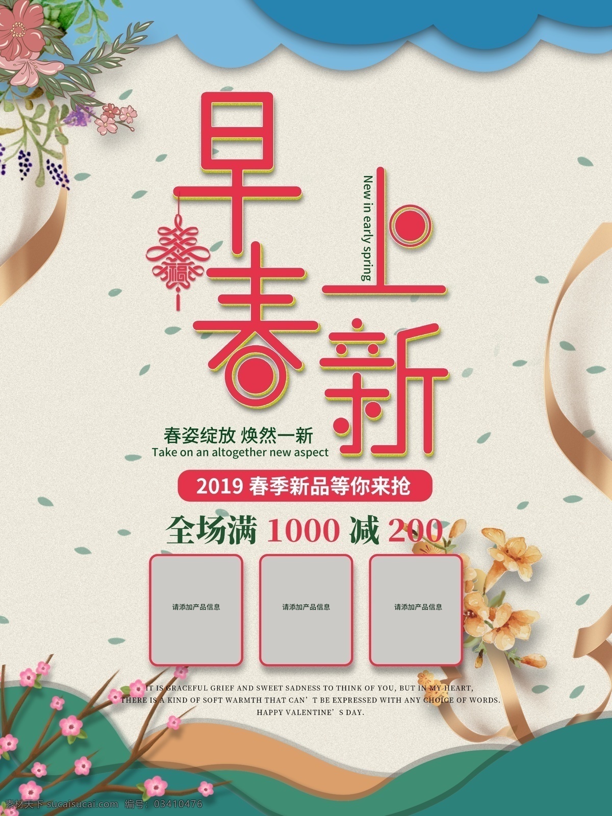 早春 上 新 宣传 促销 海报 早春上新 宣传促销海报 鲜花 红色 简约风