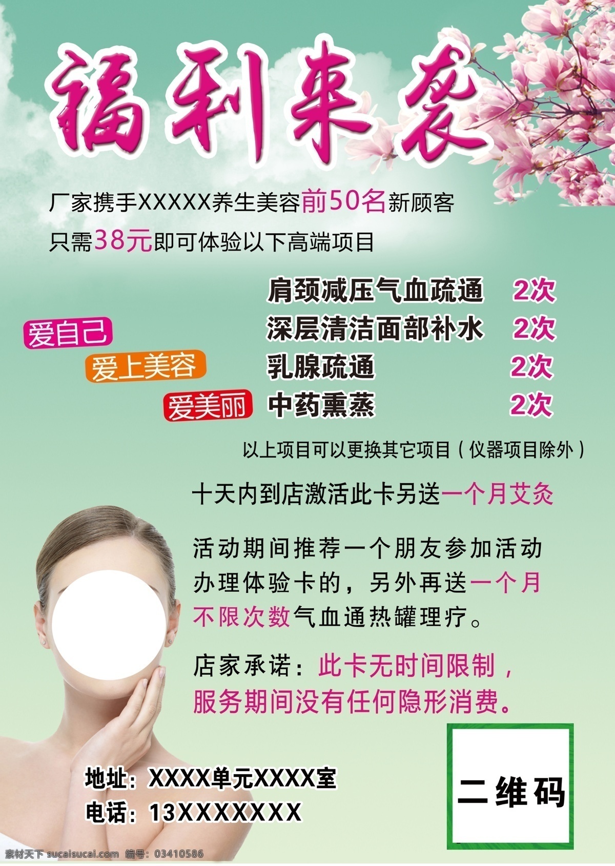 美容护肤 宣传单 护肤宣传单 护肤dm单 护肤彩页 美容宣传单 美容背景 福利来袭 清新背景 美女模特 外国模特 美女 美女美容 美女护肤 美容 护肤 微整形 dm宣传单